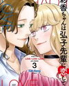 Ayaka-chan wa Hiroko-senpai ni Koishiteru Manga