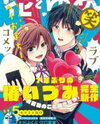 Omae Watashi no Koto Suki daro? Manga