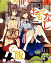 Isekai Omotenashi Gohan Manga