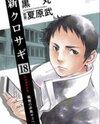Shin Kurosagi Manga