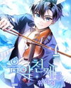 For the Musical Genius Manhwa