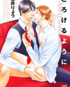 Torokeru You ni Manga