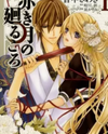 Akaki Tsuki no Meguru Koro Manga