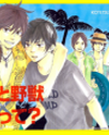 Honto Yajuu x Sukitte Iwasete? Crossover Manga