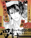 Fujimi no Meinichi Manga