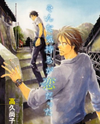 Sonna Kimochi ga Koi Datta Manga