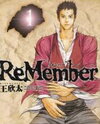 ReMember (KING Gonta) Manga