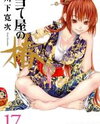 Ateya no Tsubaki Manga