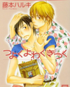 Tsuyoku Yowaku Kitsuku Manga