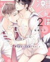 Ichinose-kun wa Itsumo Iinari. Manga