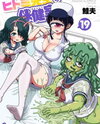 Hitomi-sensei no Hokenshitsu Manga