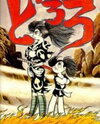Dororo Manga