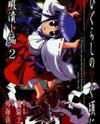Higurashi no Naku Koro ni - Himatsubushi Hen Manga