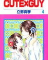 Cute x Guy Manga