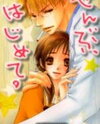 Zenbu, Hajimete. Manga