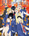 Miageru to Kimi wa Manga