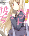 Sakurasou no Pet na Kanojo (Novel) Novel