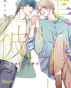 Utsukushii Kare Manga
