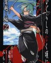 Higurashi no Naku Koro ni - Yoigoshi Hen Manga