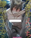 Tsukiyo wa Ecchi na Okubyou Ookami Manga