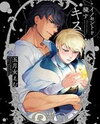 Innocent wo Kegasu Kiss Manga