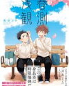 Senshun Kansoku Manga