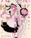 Koiseyo Mayakashi Tenshi-domo Manga