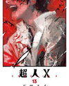 Choujin X Manga