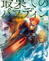 Saihate no Paladin (Novel) Novel