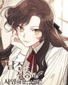 I'm No Heroine! Manhwa