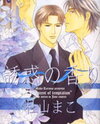 Yuuwaku no Kaori Manga