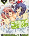 Goshuushou-sama Ninomiya-kun Manga
