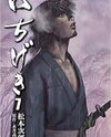 Ichigeki (MATSUMOTO Jiro) Manga