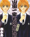 Yamada Ikka Monogatari Gorgeous Manga