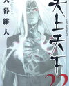 Tenjou Tenge Manga