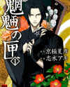 Mouryou no Hako Manga