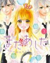 Mata Ashita (MURATA Mayu) Manga