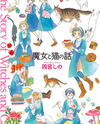 Majo to Neko no Hanashi Manga