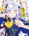 Albert-ke no Reijou wa Botsuraku wo Goshomou desu Manga