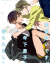 Fuuzokugurui Desu ga Toshishita Danshi ni Kokuraremashita Manga