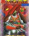 Shin Getter Robo Manga