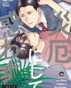 Saiyaku ni Shite Madowazu Manga