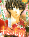 Ore no Subete ga Kimi no Mono Manga