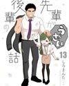 Senpai ga Uzai Kouhai no Hanashi (Pixiv) Manga