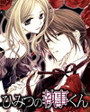 Himitsu no Shitsuji-kun Manga