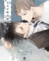 Kimi ga Shuuchakueki Manga