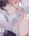 Hotaru wa Ashita Shinu Manga