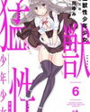 Moujuusei Shounen Shoujo Manga