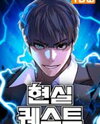 Reality Quest Manhwa