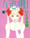 Barairo no Ashita Manga